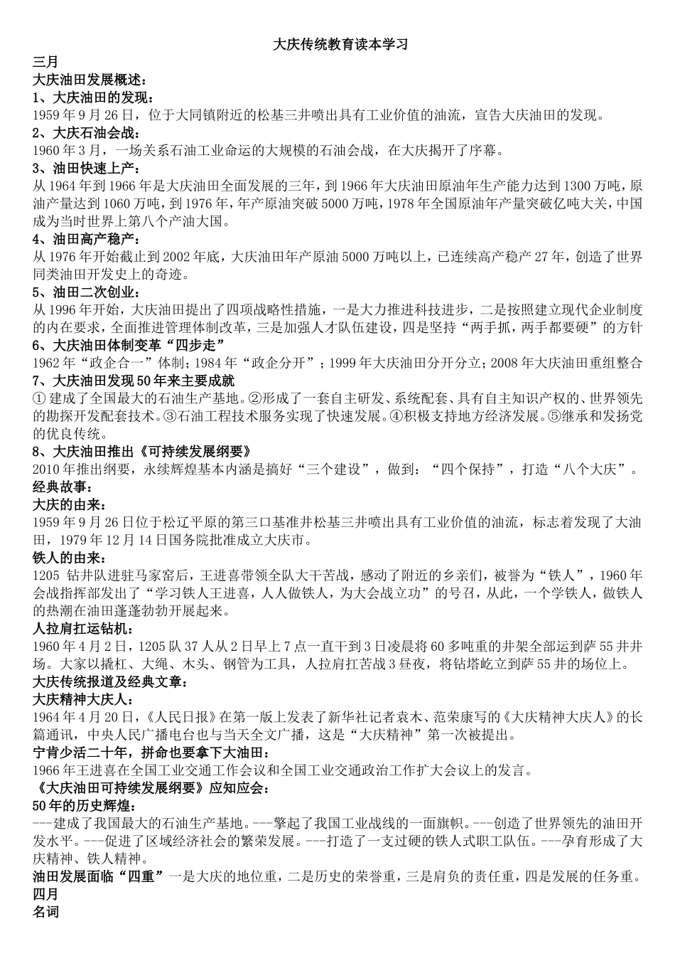 大庆传统教育读本学习_第1页