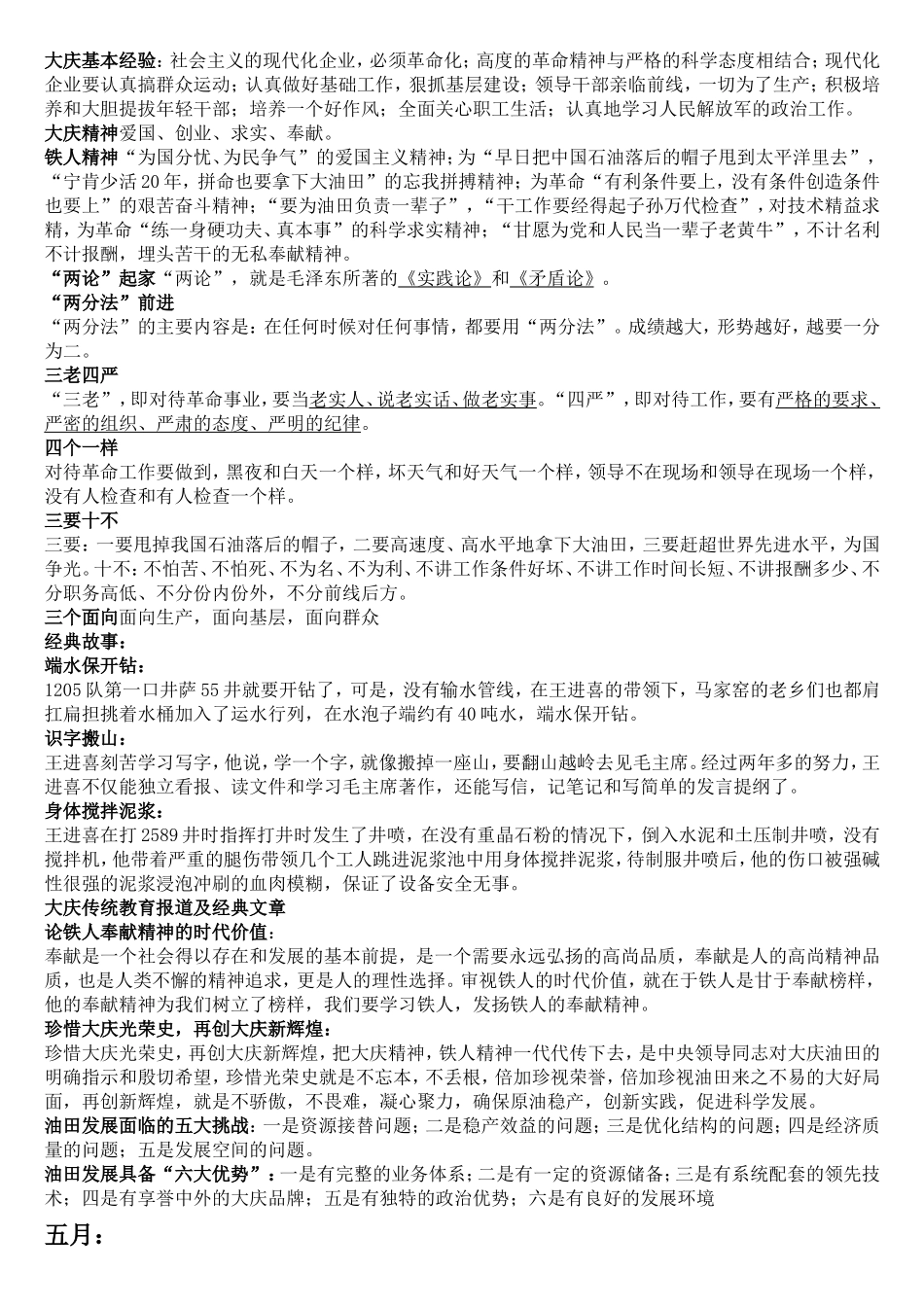 大庆传统教育读本学习_第2页