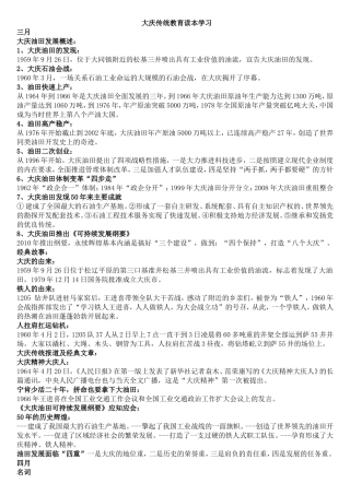 大庆传统教育读本学习