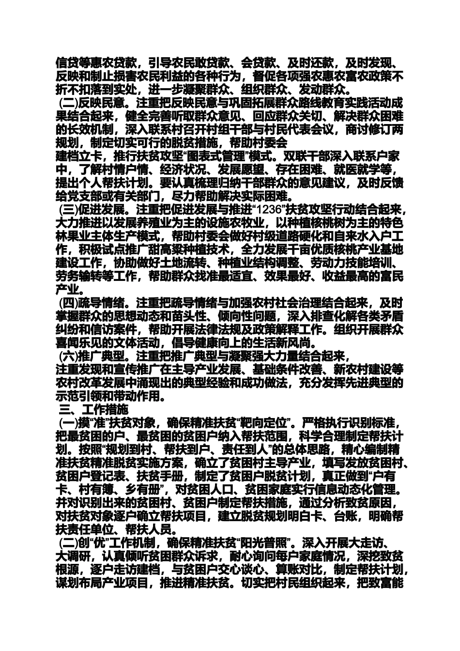 大学生精准扶贫心得_第2页