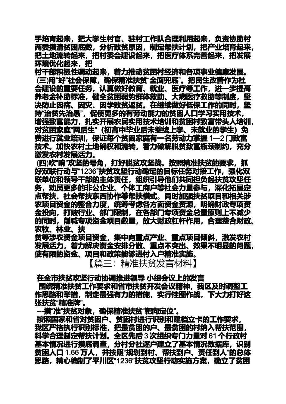 大学生精准扶贫心得_第3页