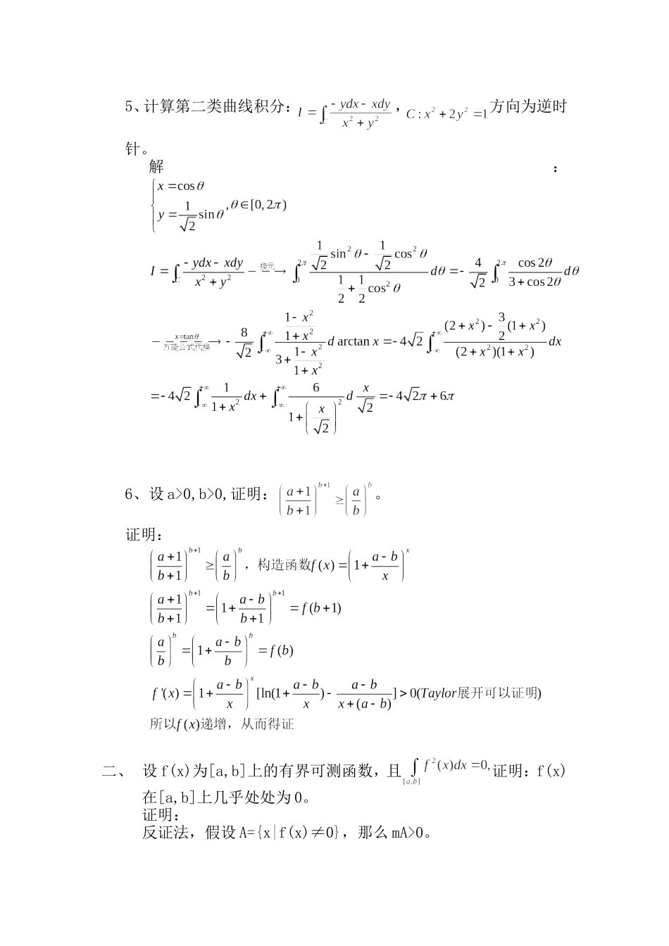 大连理工大学2005硕士研究生考试数学分析试题及解答_第2页