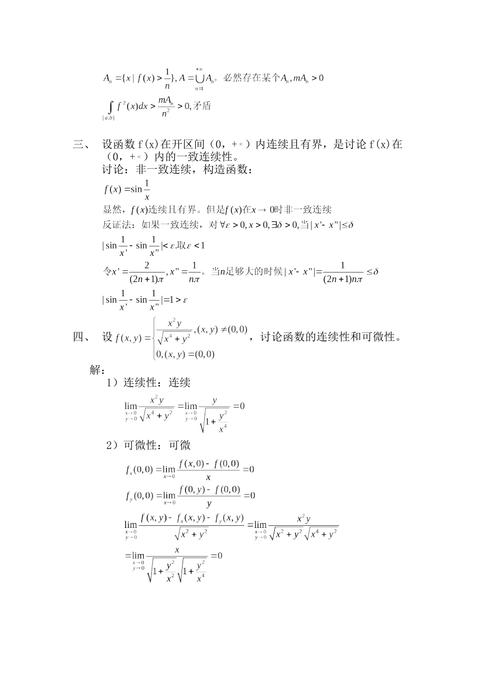 大连理工大学2005硕士研究生考试数学分析试题及解答_第3页