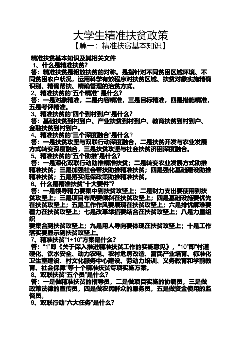 大学生精准扶贫政策_第1页