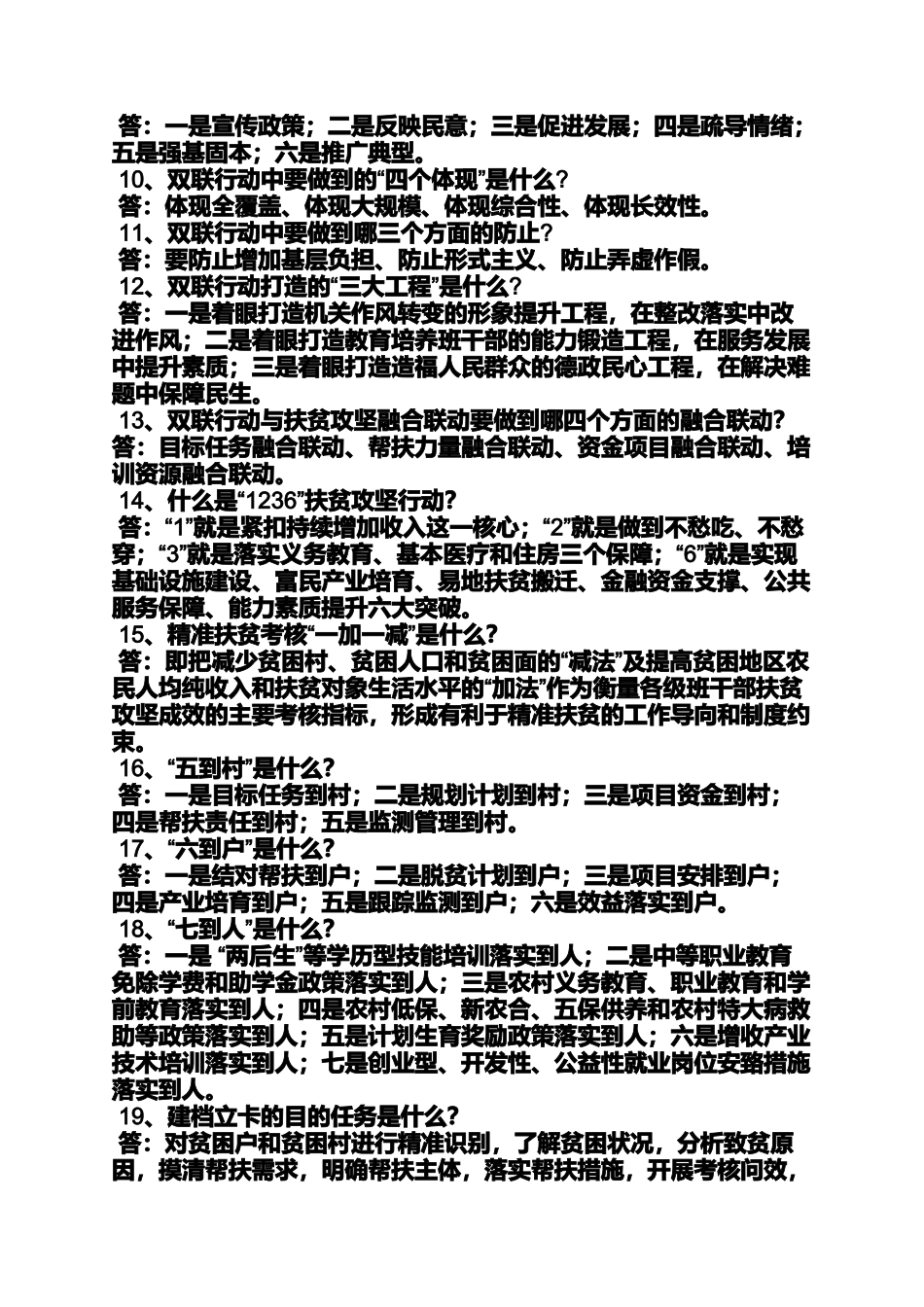 大学生精准扶贫政策_第2页