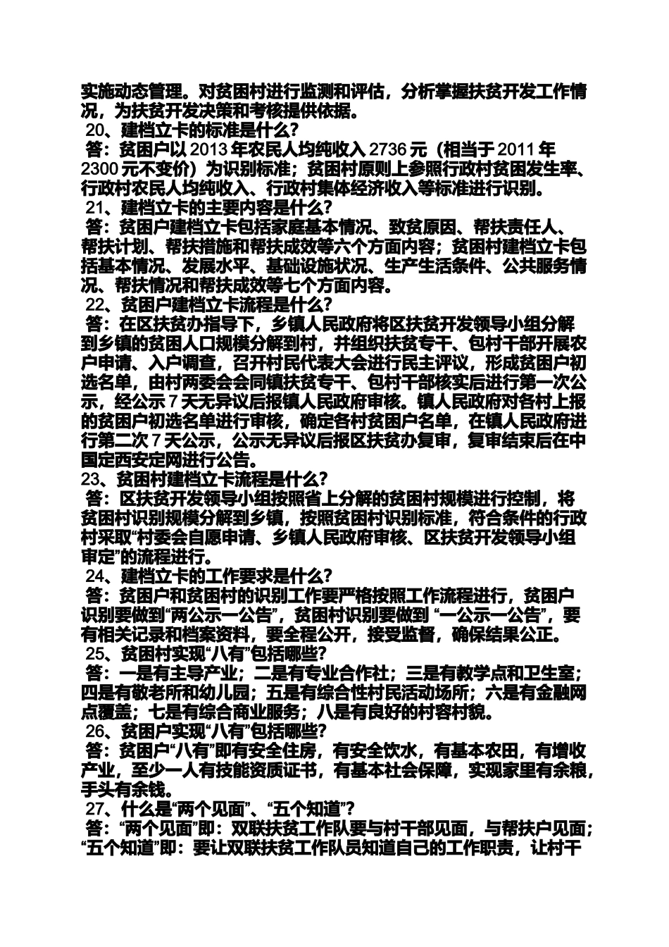 大学生精准扶贫政策_第3页
