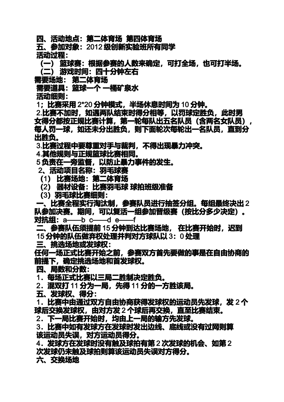大学体育活动方案_第2页