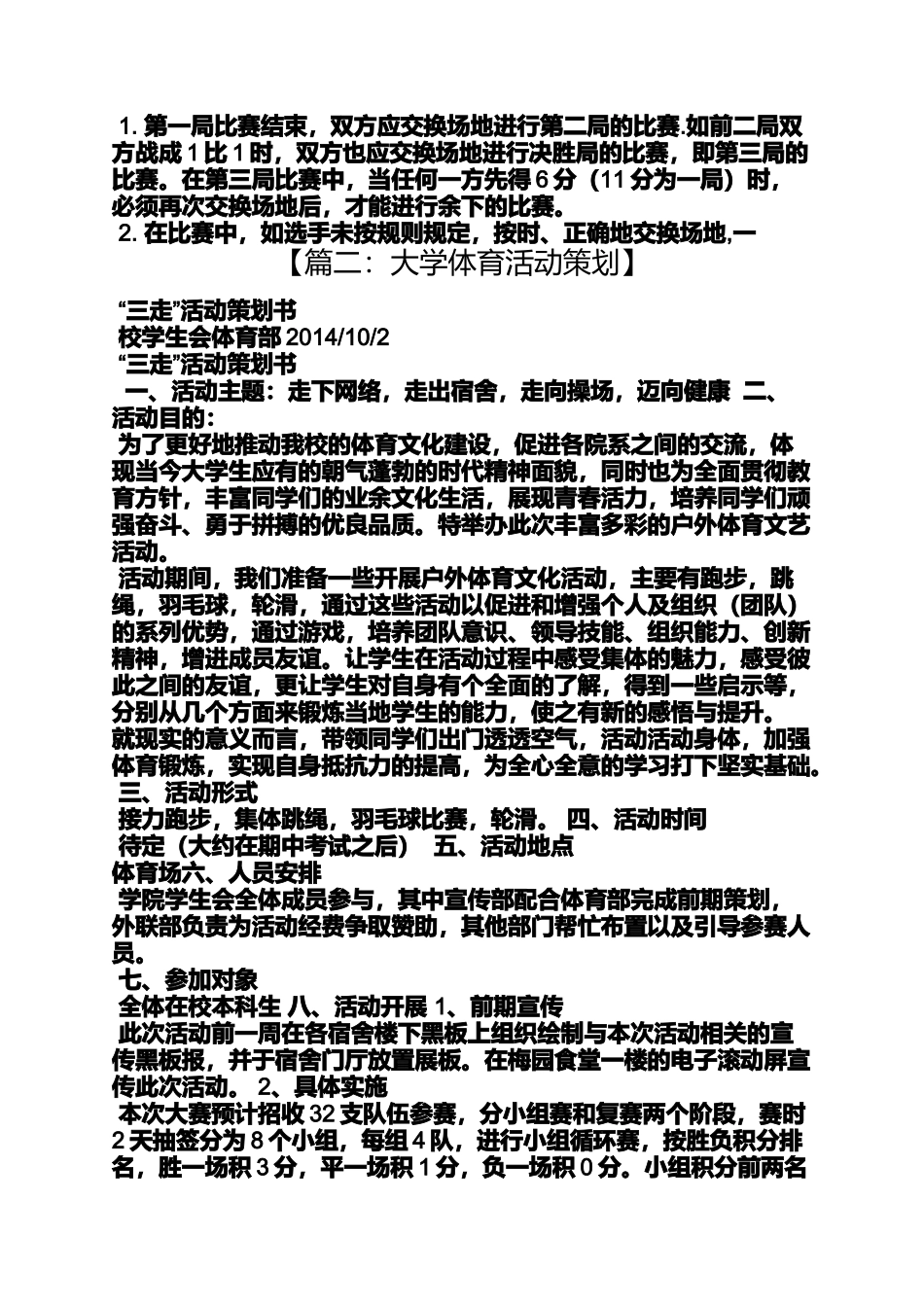 大学体育活动方案_第3页