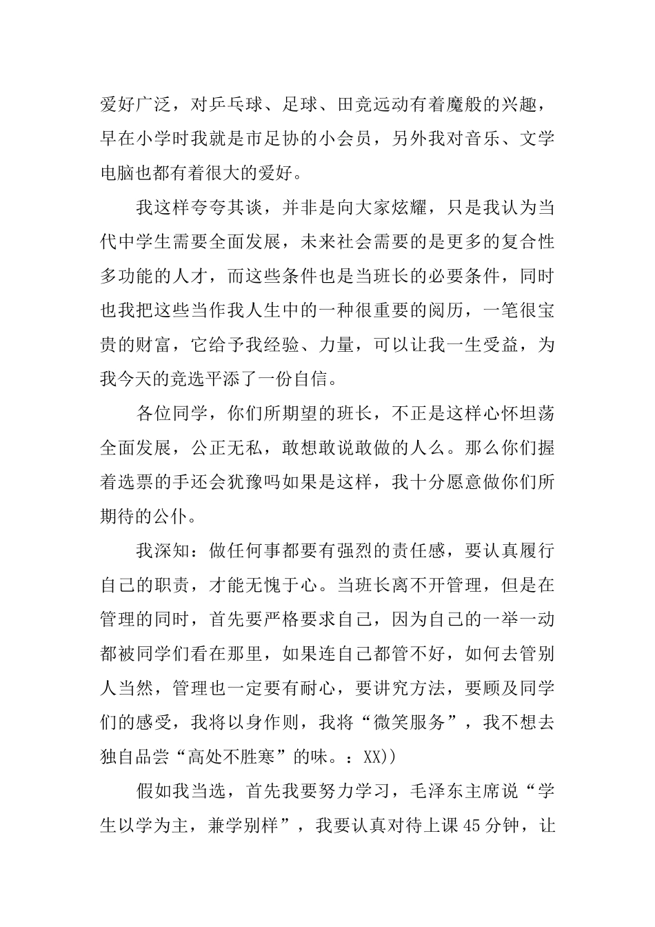 大学生竞选班干部演讲稿_第2页