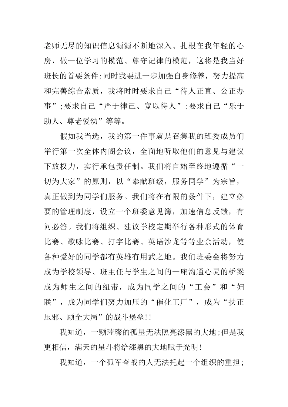 大学生竞选班干部演讲稿_第3页