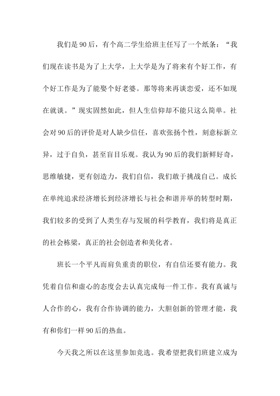 大学生竞选班长演讲稿-3_第2页