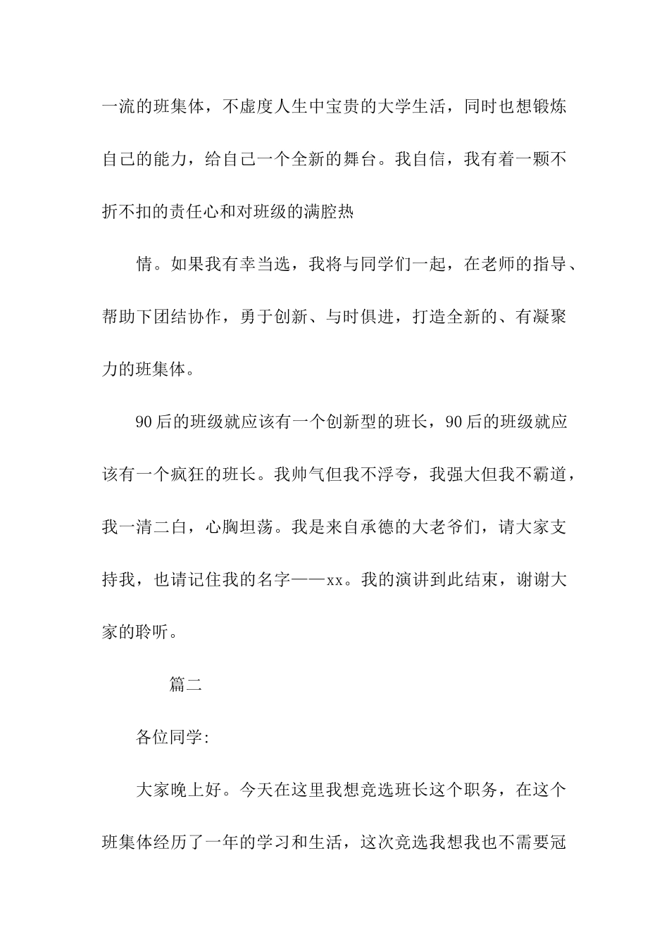 大学生竞选班长演讲稿-3_第3页