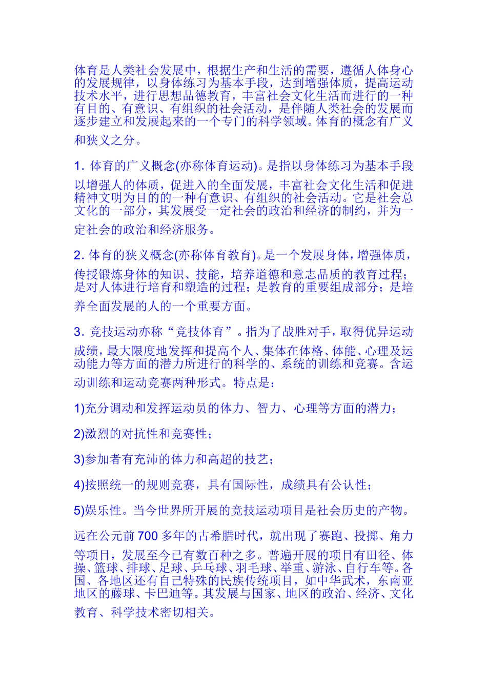 大学体育教育意义_第1页
