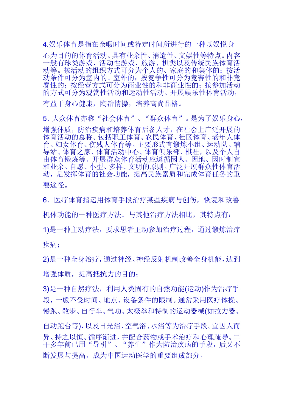 大学体育教育意义_第2页