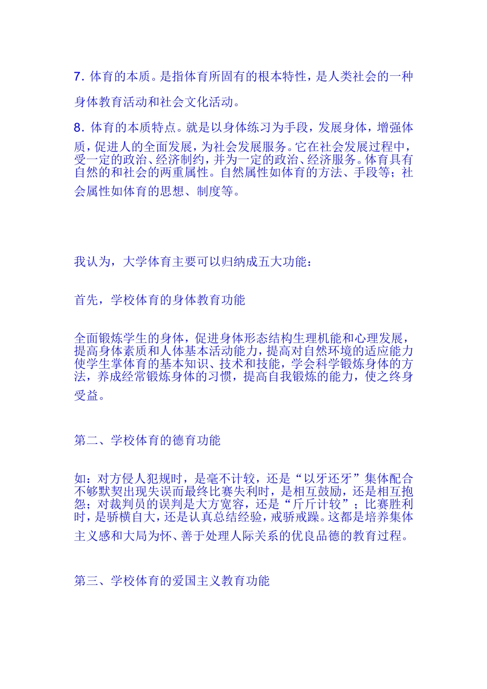 大学体育教育意义_第3页