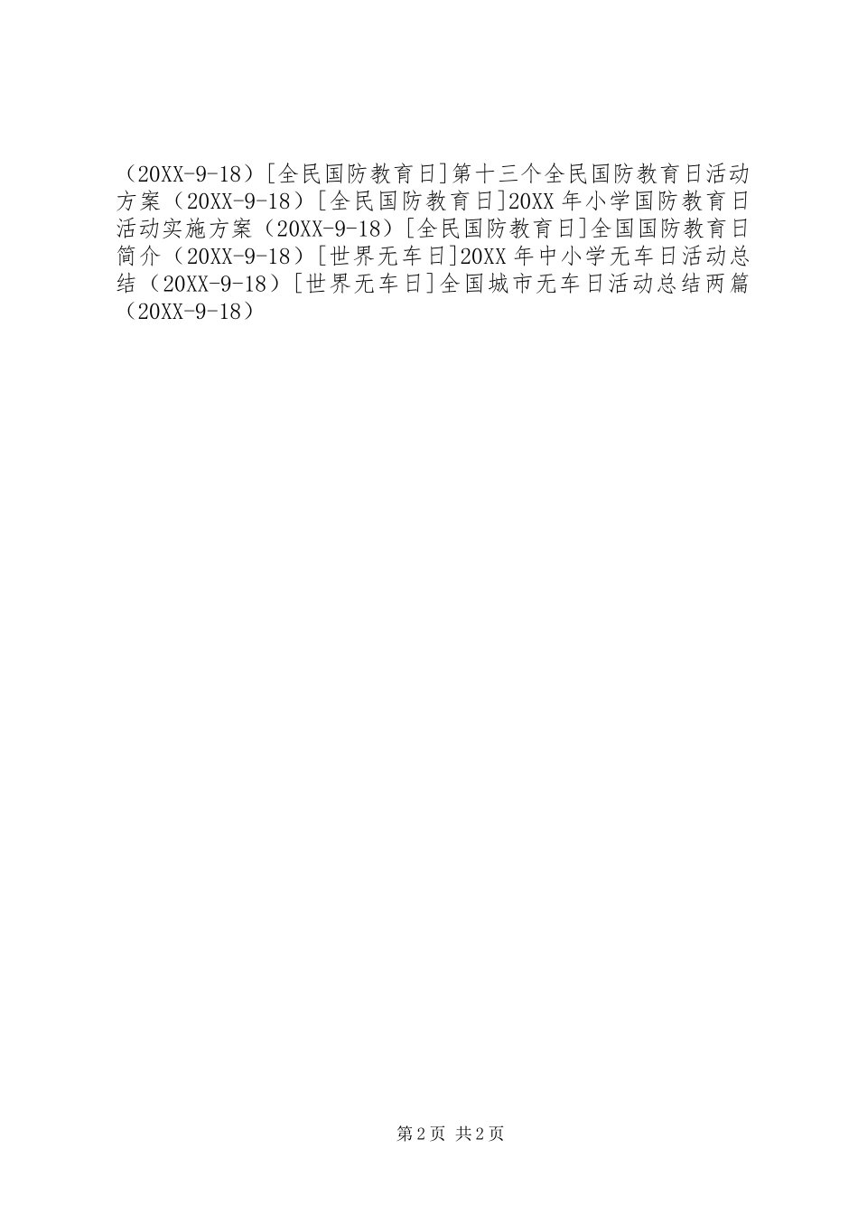 2024年国防教育日活动总结_第2页