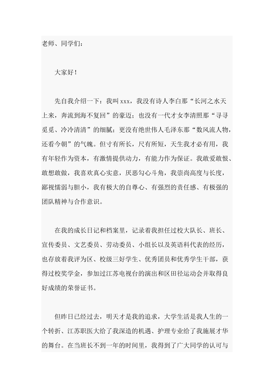 大学生竞选奖学金演讲稿_第1页