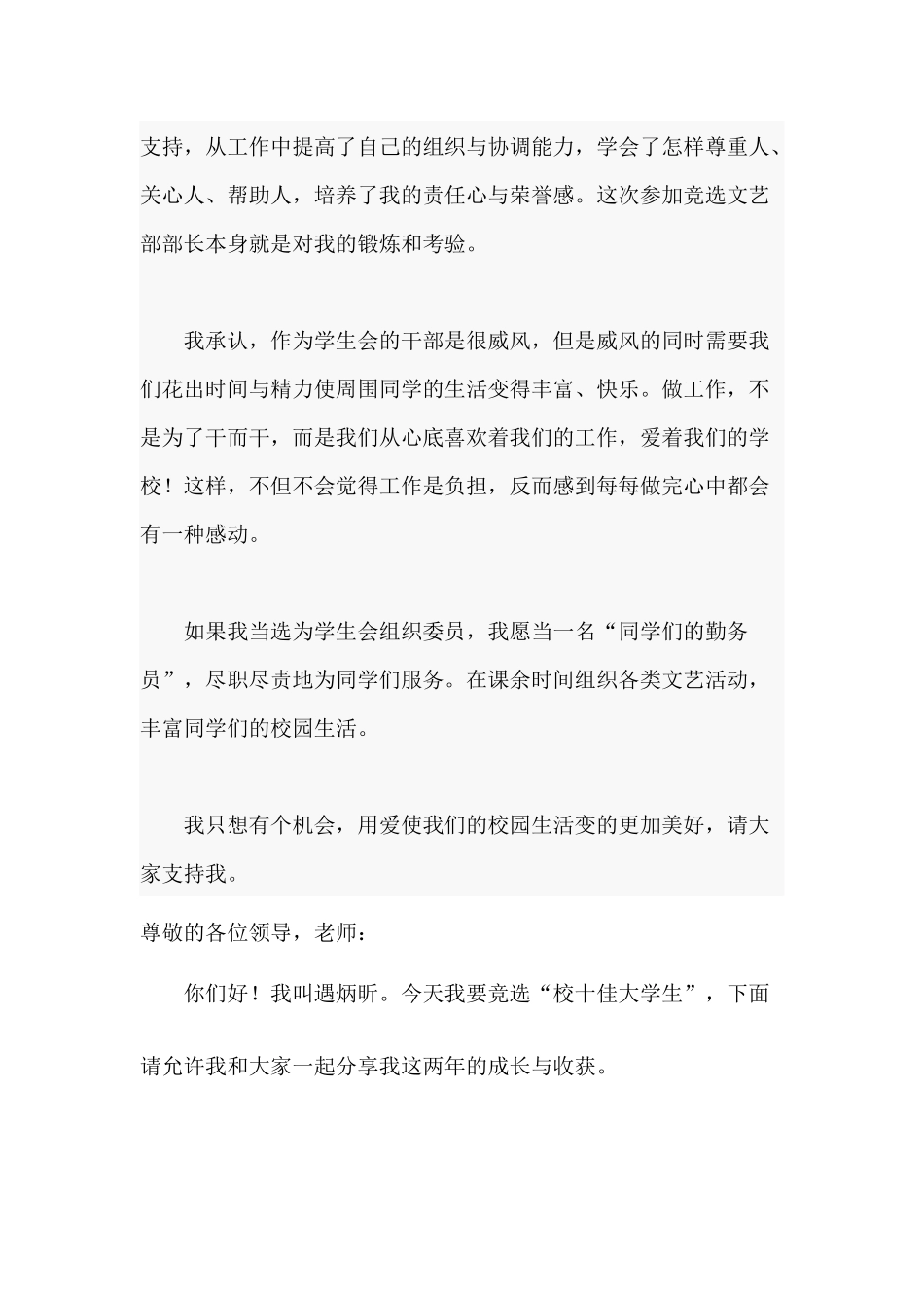 大学生竞选奖学金演讲稿_第2页