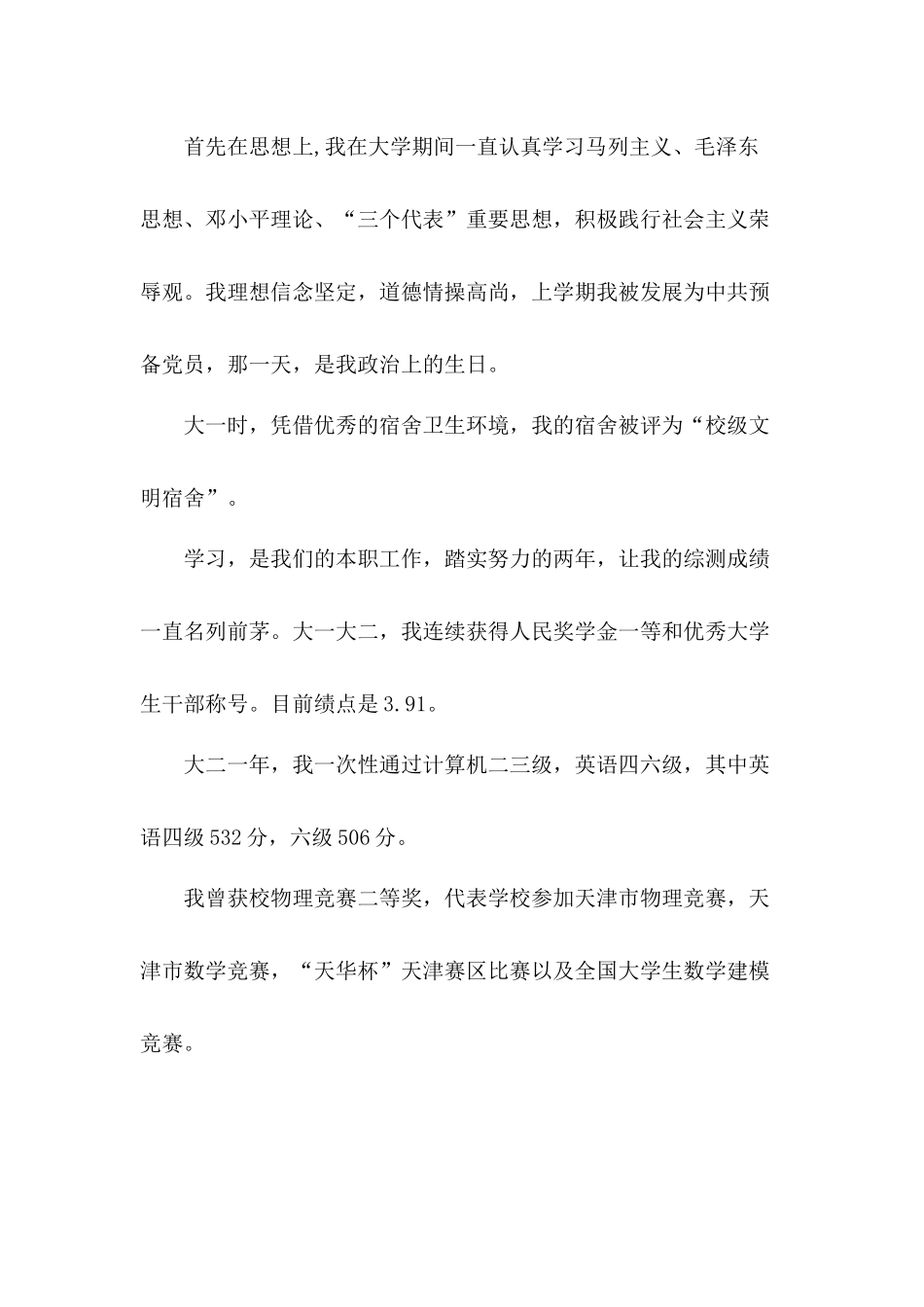 大学生竞选奖学金演讲稿_第3页