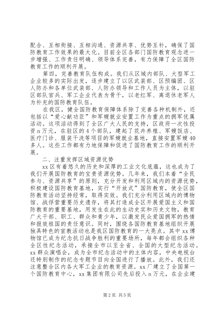 2024年国防教育先进单位事迹_第2页