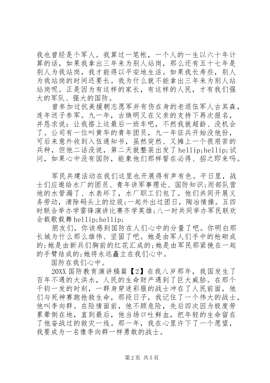 2024年国防教育演讲稿_第2页