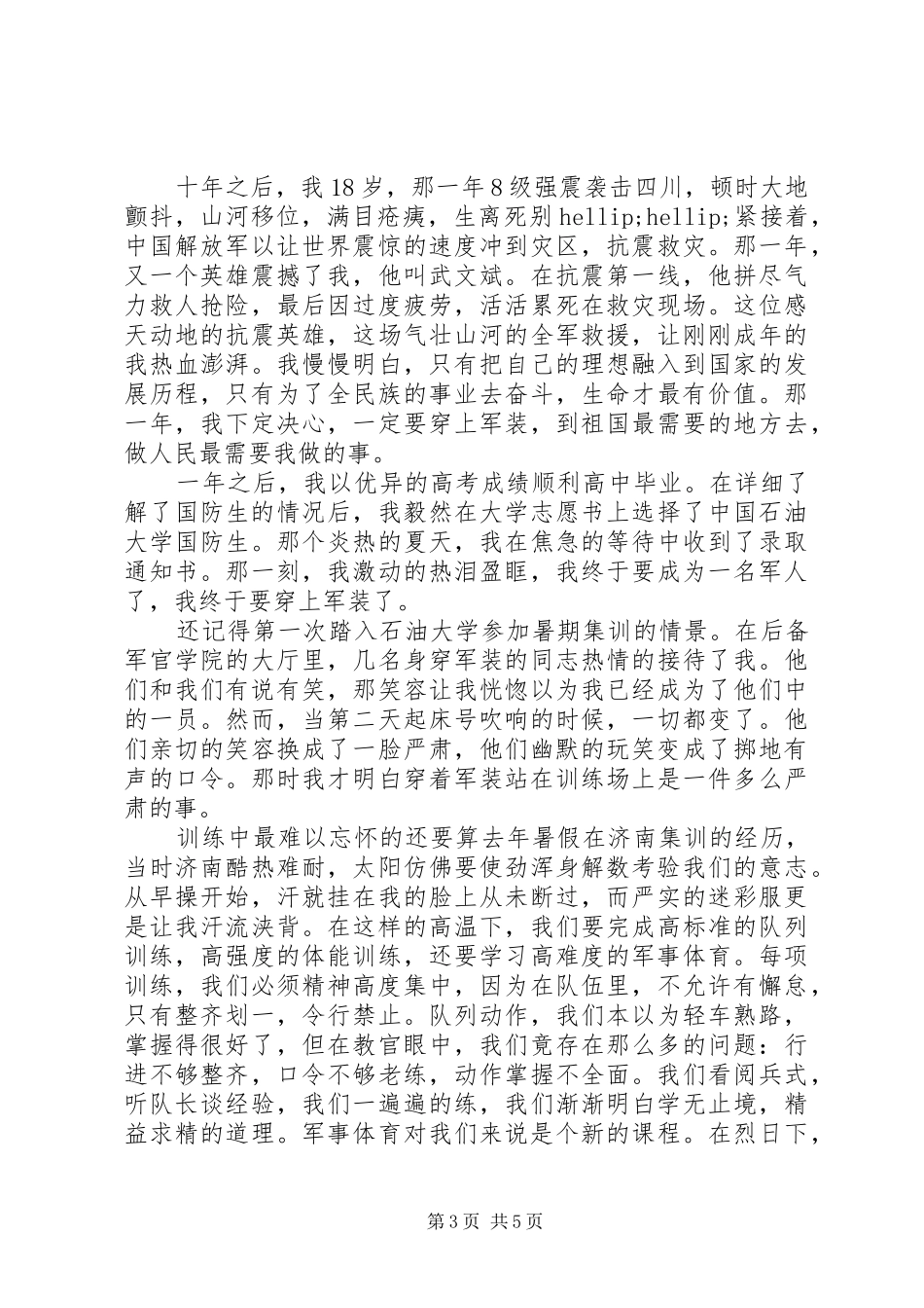 2024年国防教育演讲稿_第3页