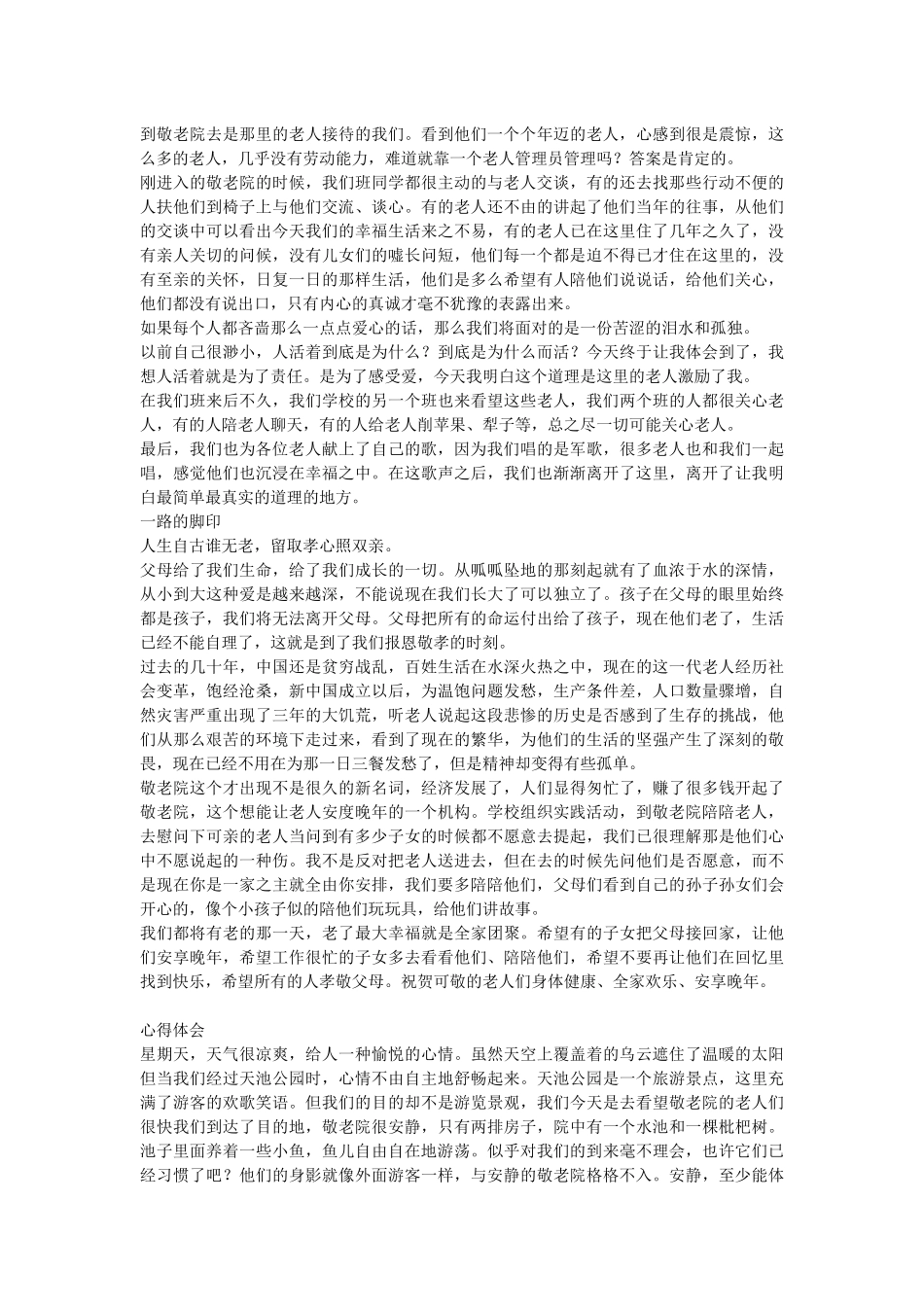 大学生敬老院活动的各方面分析_第3页