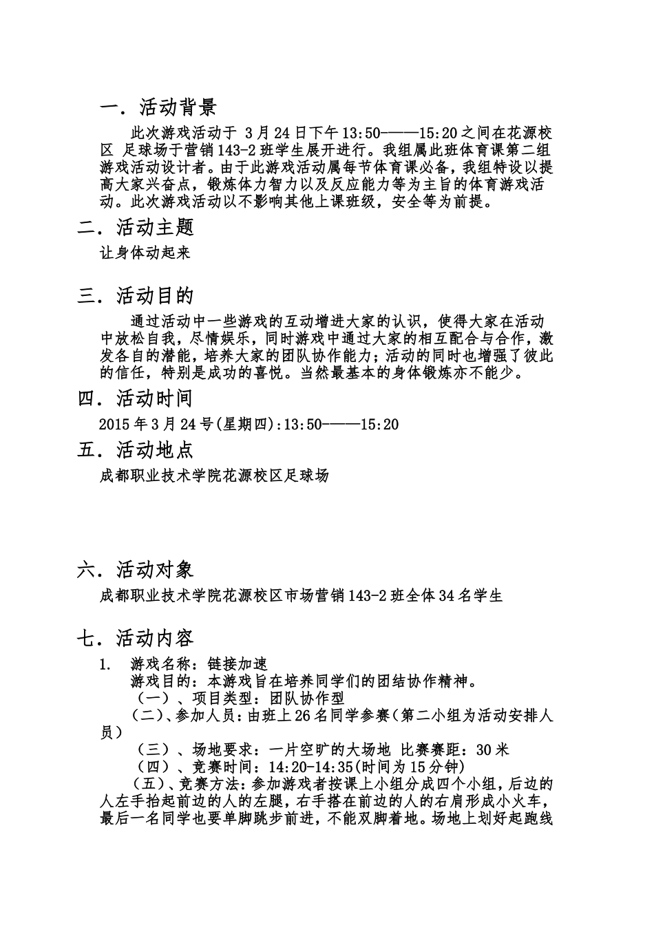 大学体育课游戏策划书_第3页