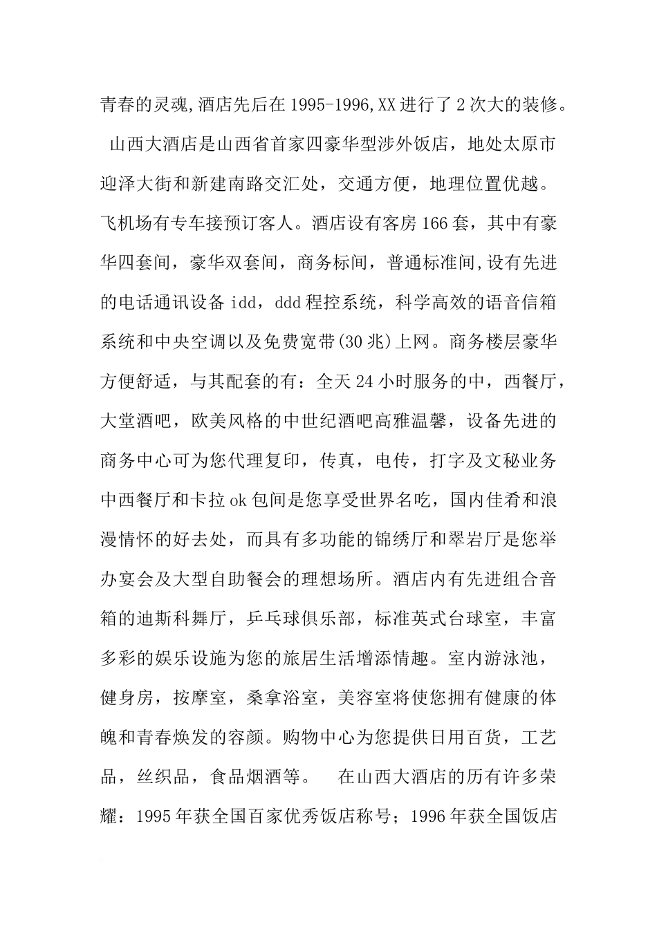 大学生酒店毕业实习报告实例_第2页