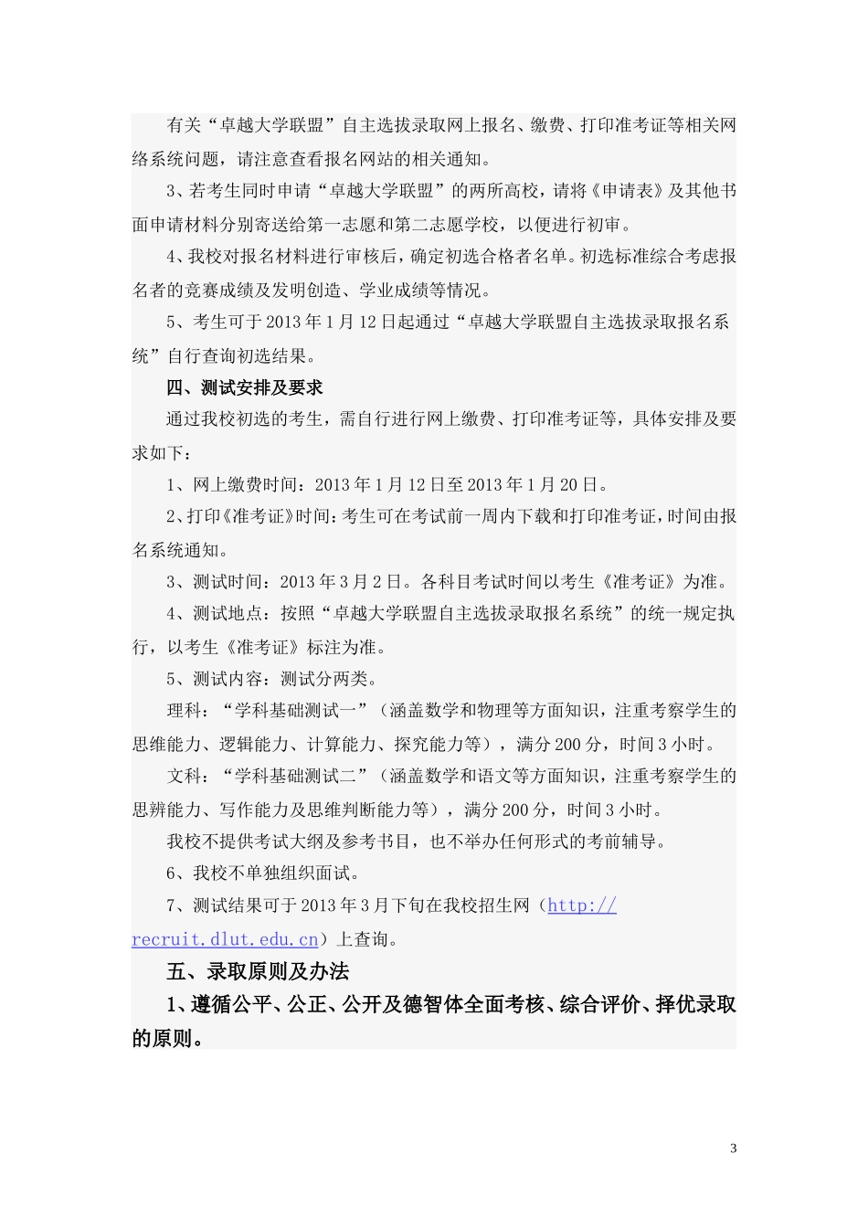 大连理工大学2013年自主选拔录取招生章程_第3页