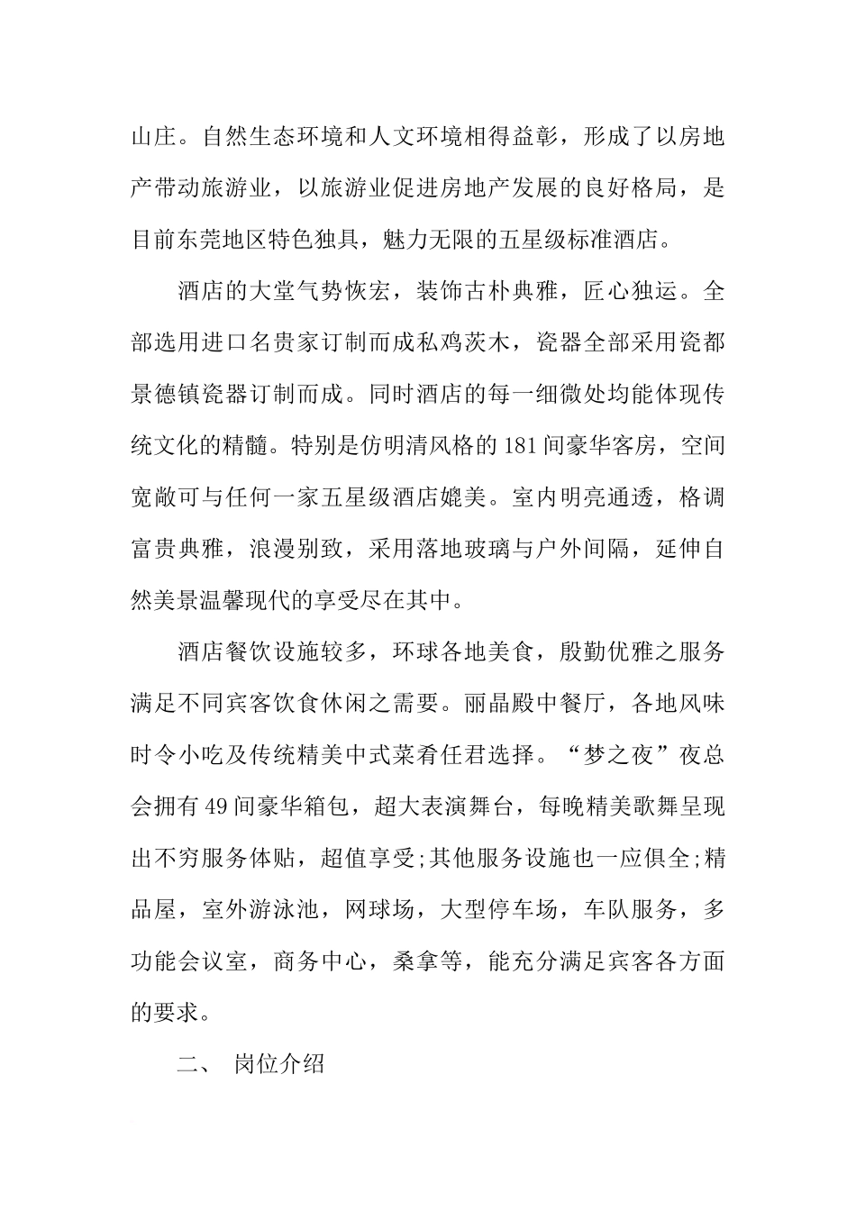 大学生酒店顶岗实习报告6000字_第2页