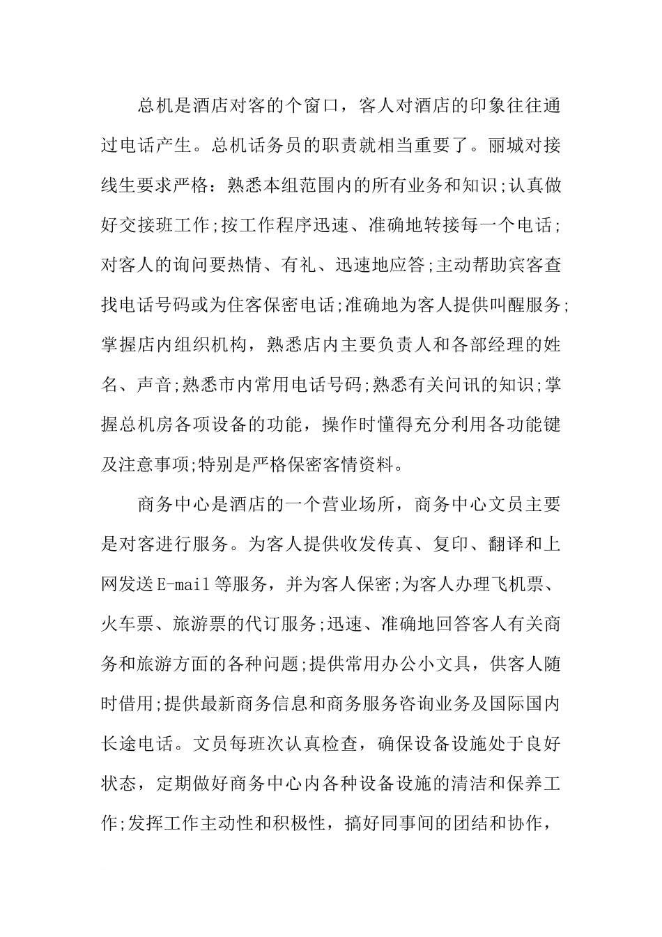 大学生酒店顶岗实习报告6000字_第3页