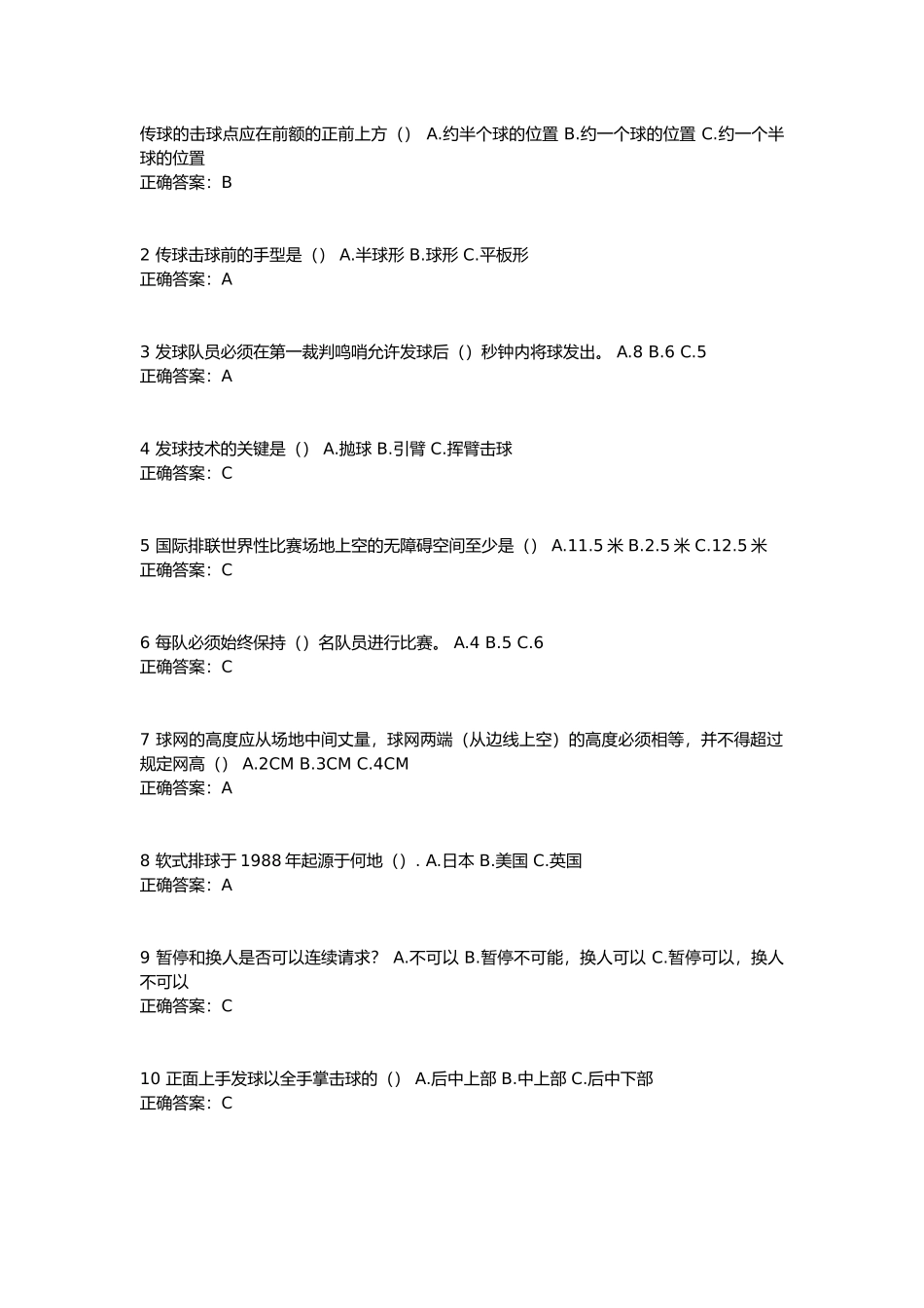 大学体育理论考试试题与答案(排球)_第1页