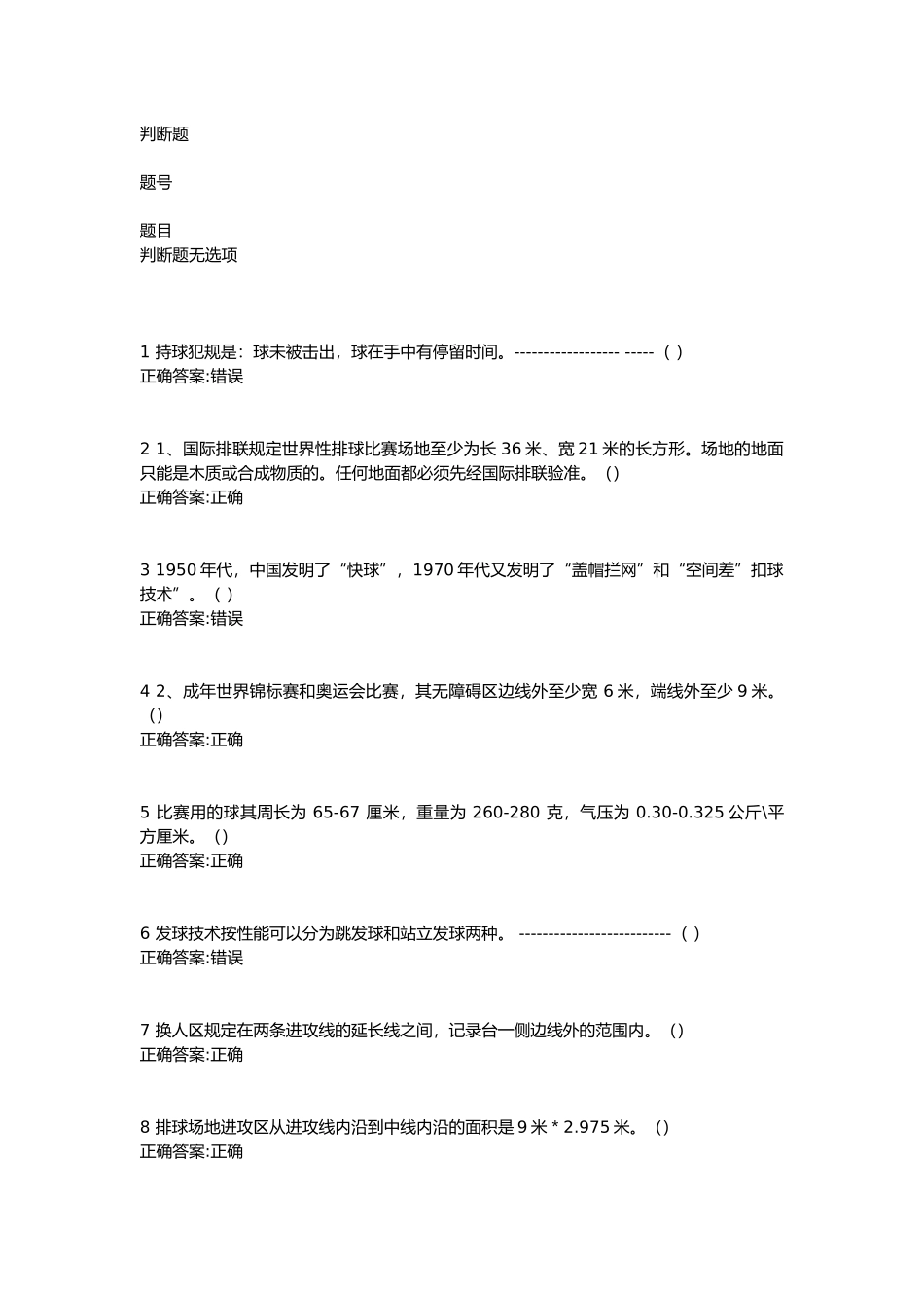 大学体育理论考试试题与答案(排球)_第2页