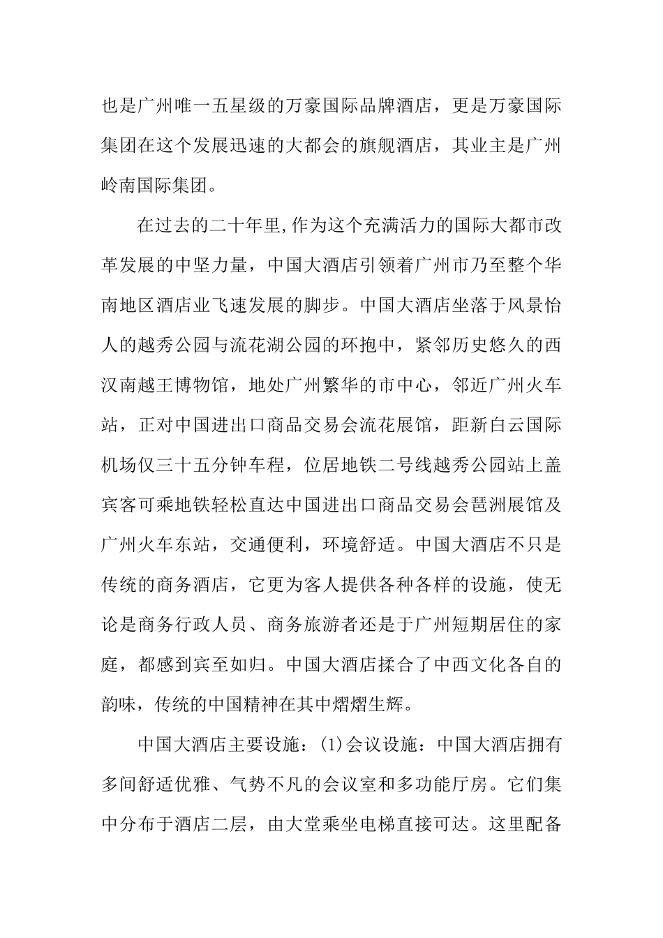 大学生酒店管理实习报告-1_第3页