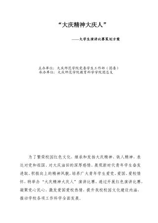 大庆精神大庆人-演讲