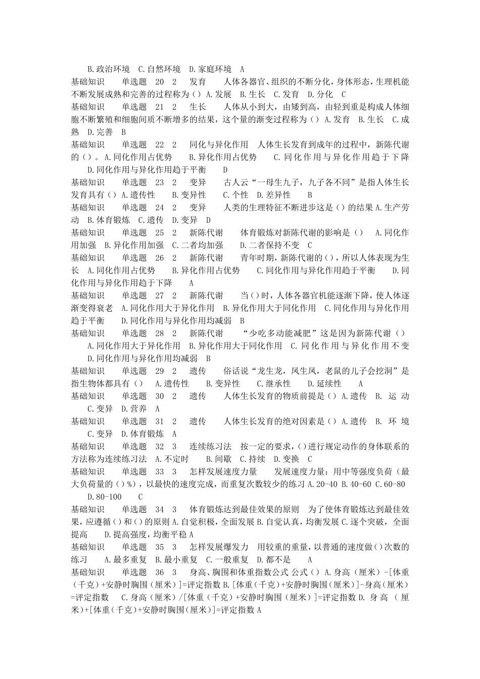 大学体育理论考试题库_第2页