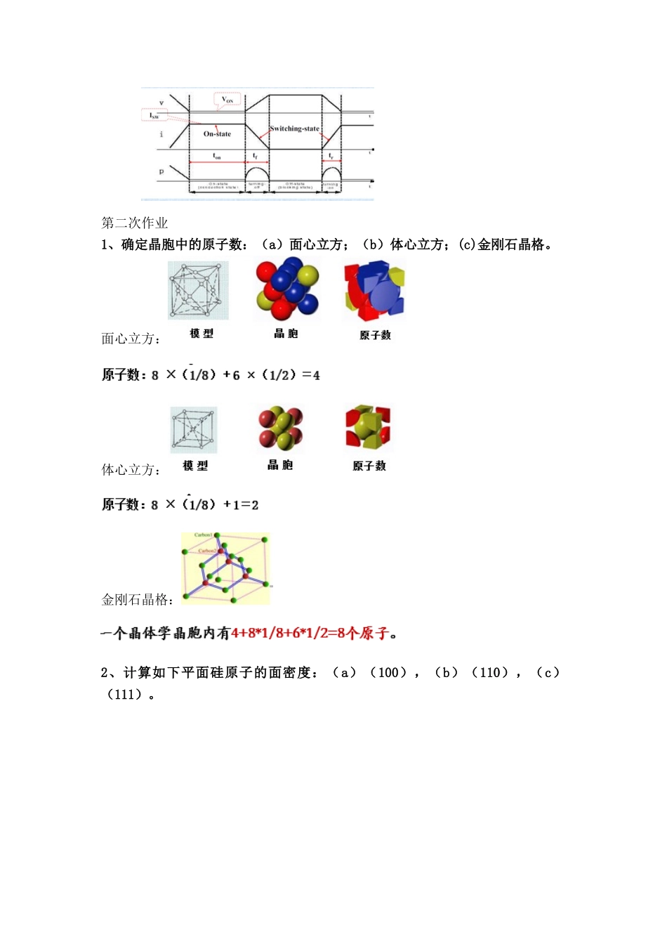 大连理工大学半导体物理作业2016参考(答案第二版)_第2页
