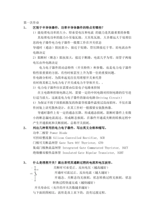 大连理工大学半导体物理作业2016参考(答案第二版)