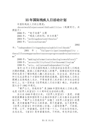 2024年国际残疾人日活动计划