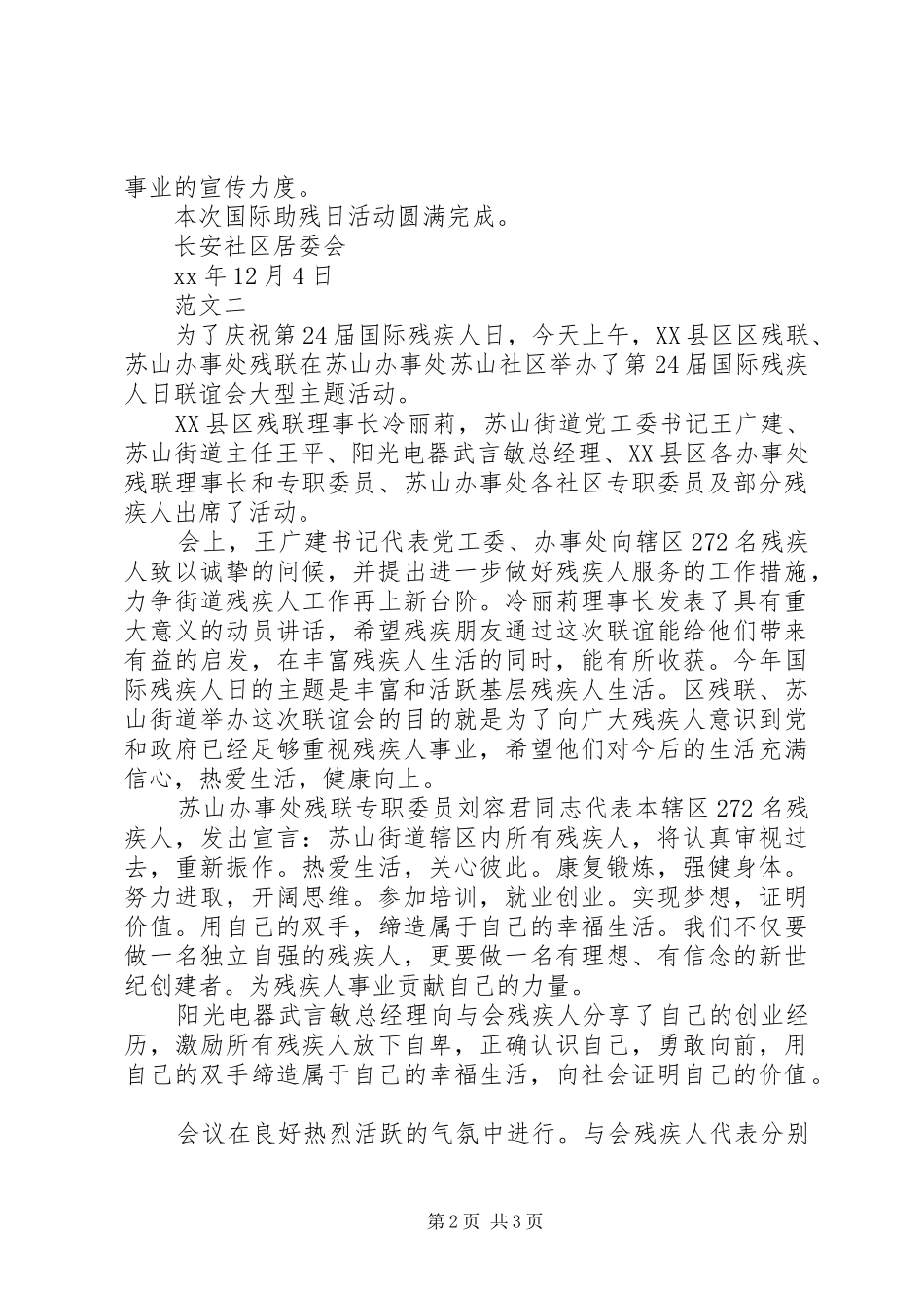 2024年国际残疾人日活动总结_第2页