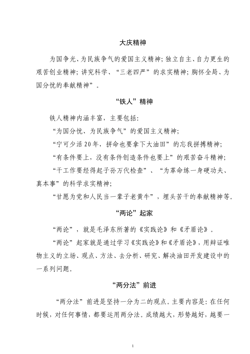 大庆精神--铁人精神学习手册_第2页