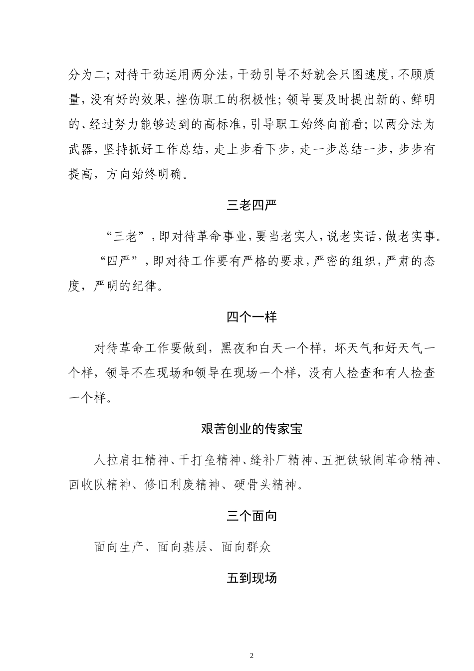 大庆精神--铁人精神学习手册_第3页