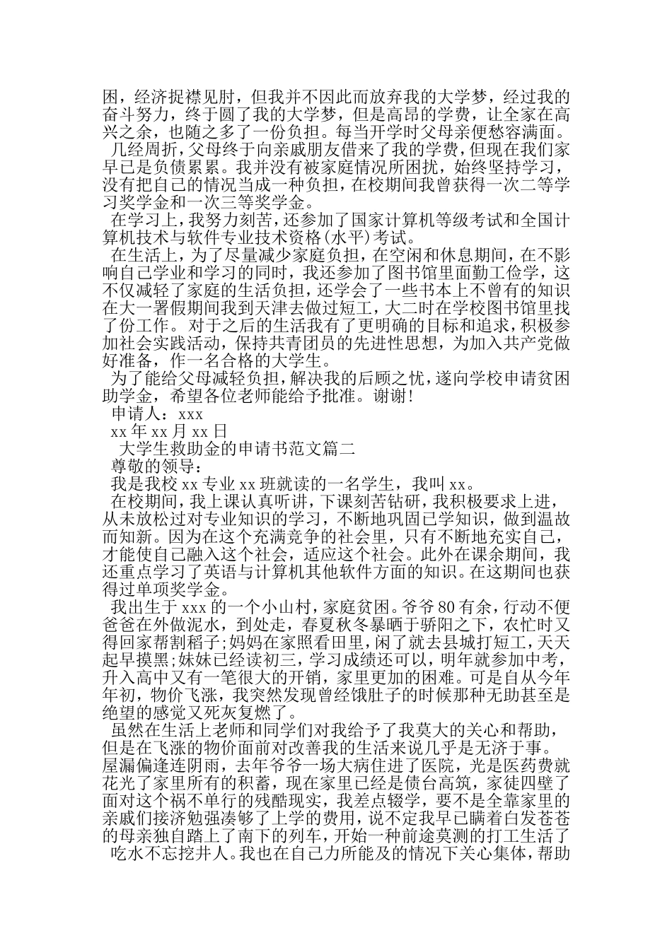 大学生救助金申请书范文-2019年范文_第2页
