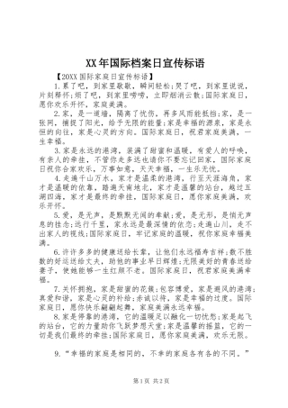 2024年国际档案日宣传标语