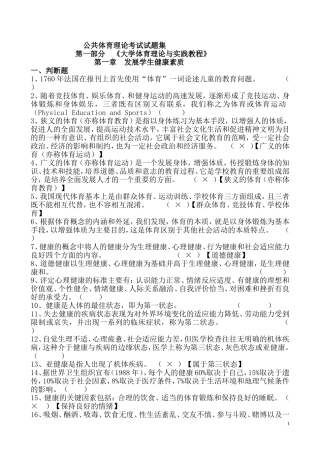 大学体育理论试题及答案(全部)(同名16808)