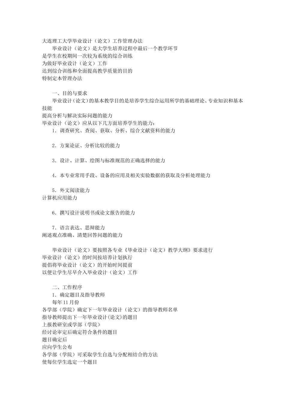 大连理工大学毕业设计(论文)工作管理办法_第1页