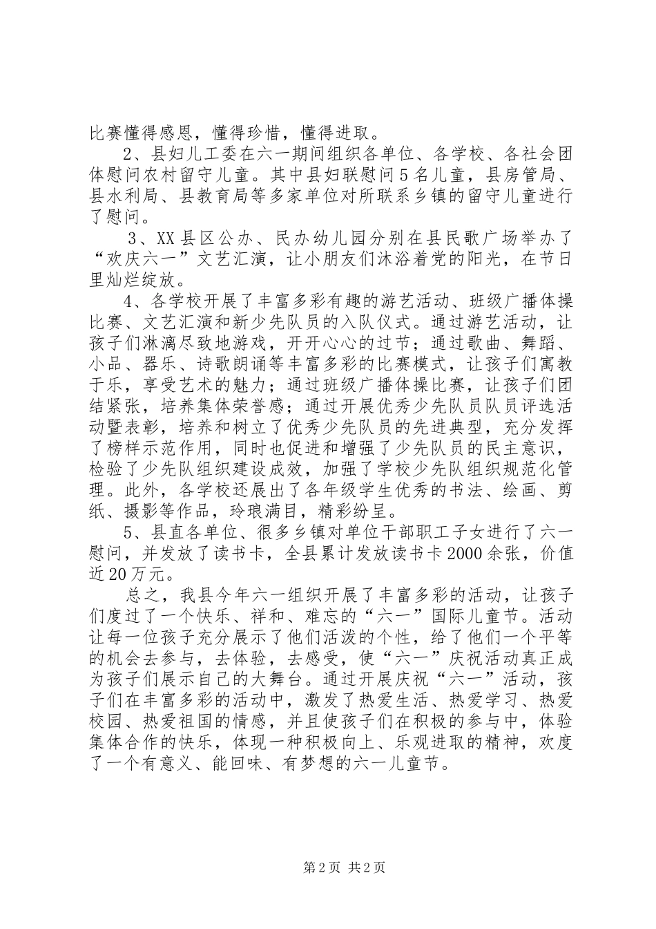2024年国际儿童节活动总结_第2页