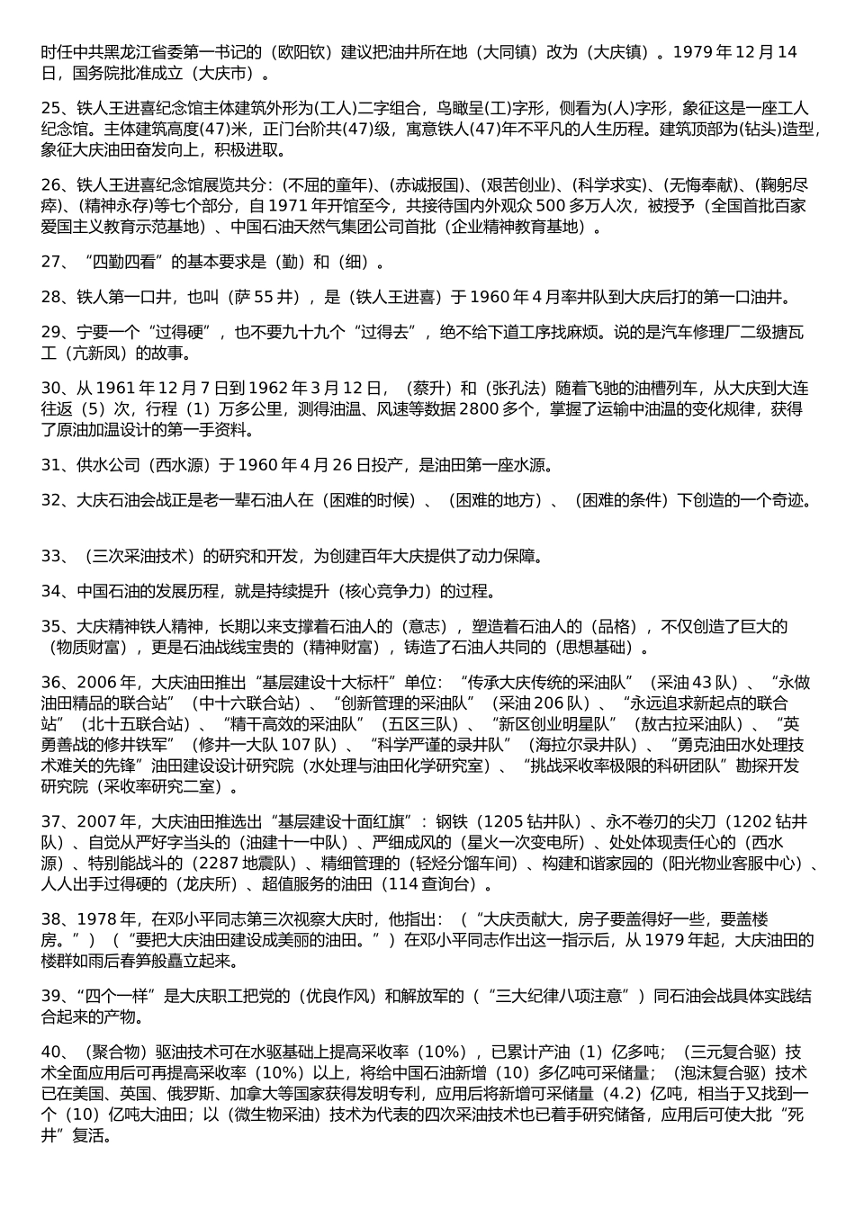 大庆精神铁人精神知识竞赛题库_第2页