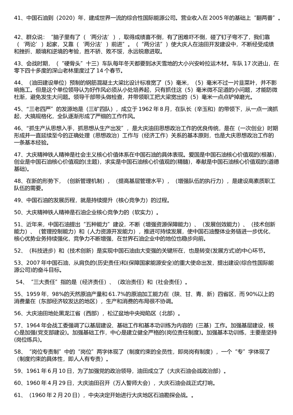 大庆精神铁人精神知识竞赛题库_第3页